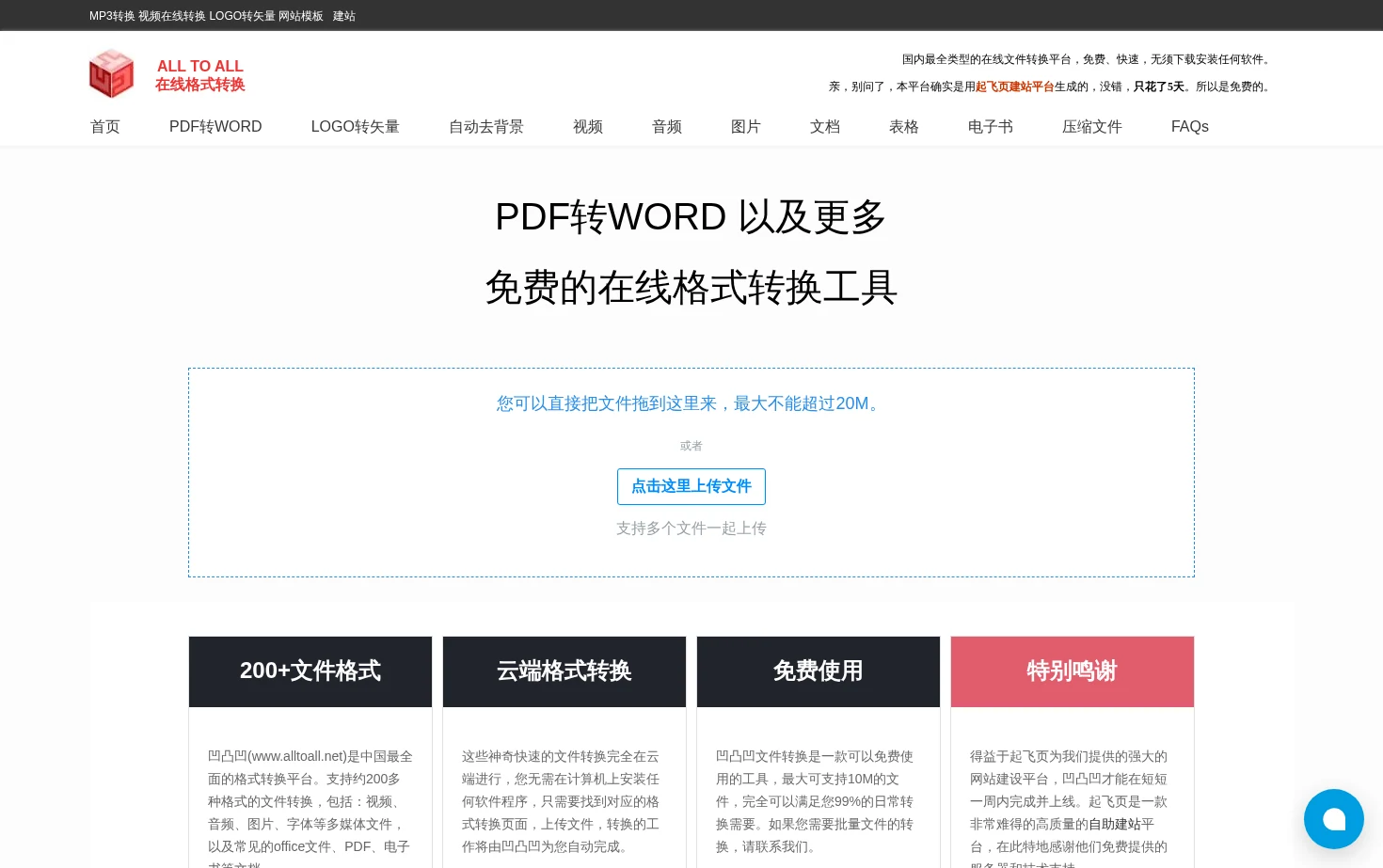 PDF转Word 页面快照